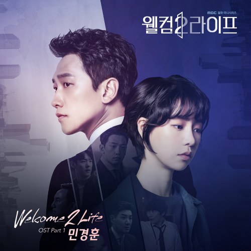 Welcome 2 Life OST Part.1 (Single)