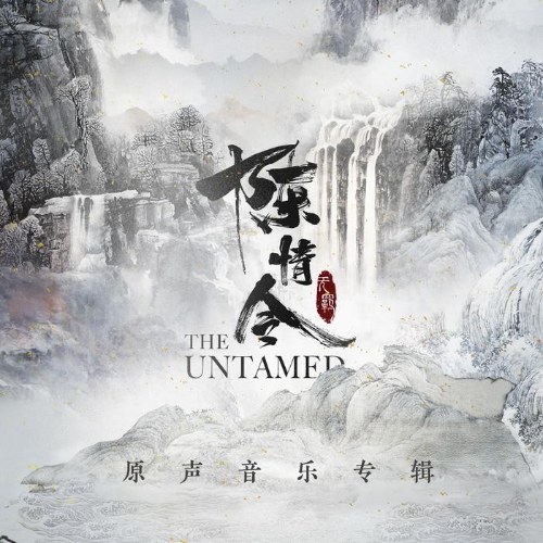 Trần Tình Lệnh OST (陈情令 原声音乐专辑)