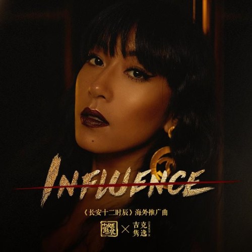 Influence (Single)