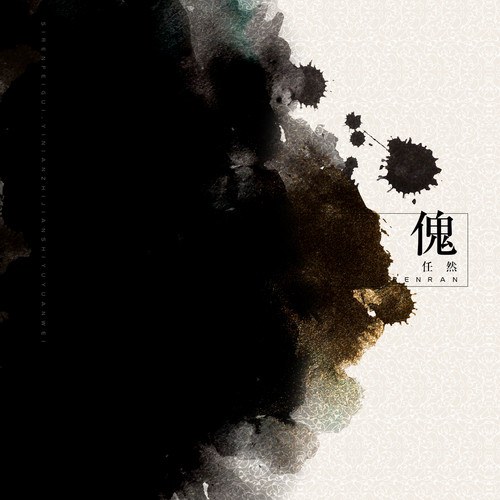 Con Rối (傀) (Single)