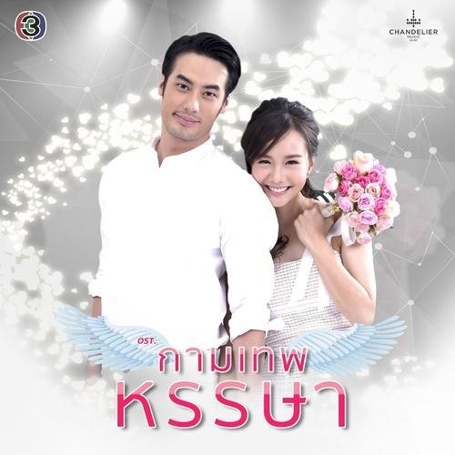 The Cupids Chuyện Tình Nàng Hunsa OST (ละครซีรีส์ The Cupids บริษัทรักอุตลุด เรื่อง กามเทพหรรษา) Single