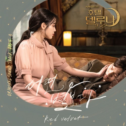 Hotel Del Luna OST Part.8 (Single)