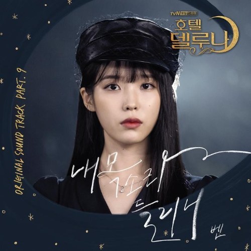 Hotel Del Luna OST Part.9 (Single)