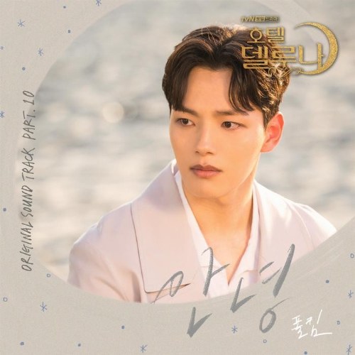 Hotel Del Luna OST Part.10 (Single)