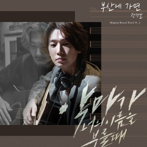 When The Devil Calls Your Name OST Part.2 (Single)