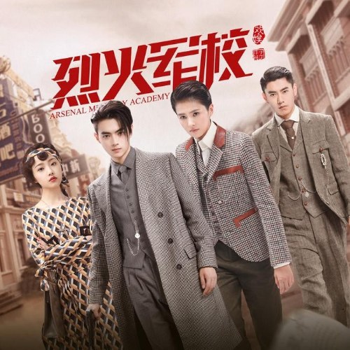 Trường Quân Đội Liệt Hỏa OST (烈火军校 电视剧原声带) EP