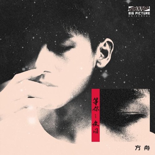 Chờ Người…… Như Cũ (等你……依旧) EP