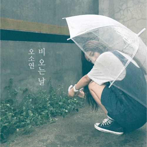 A Rainy Day (Single)