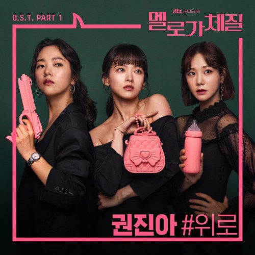 Be Melodramatic OST Part.1 (Single)