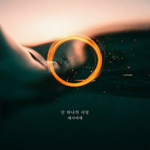 A Place In The Sun OST Part.2 (Single)