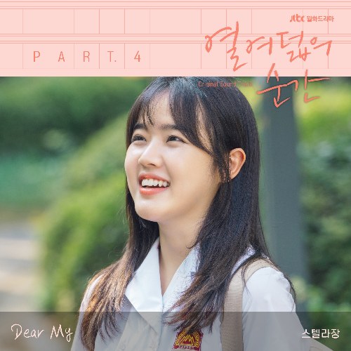 At Eighteen OST Part.4 (Single)