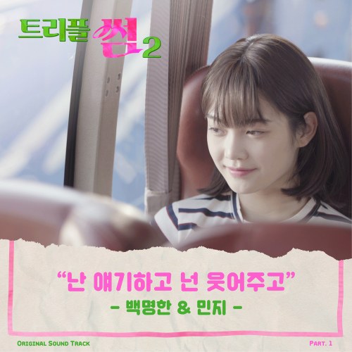 Triple Some 2 OST Part.1 (Single)