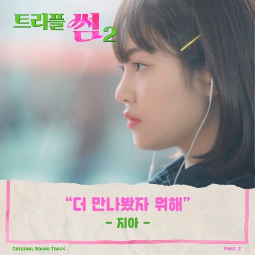 Triple Some 2 OST Part.2 (Single)