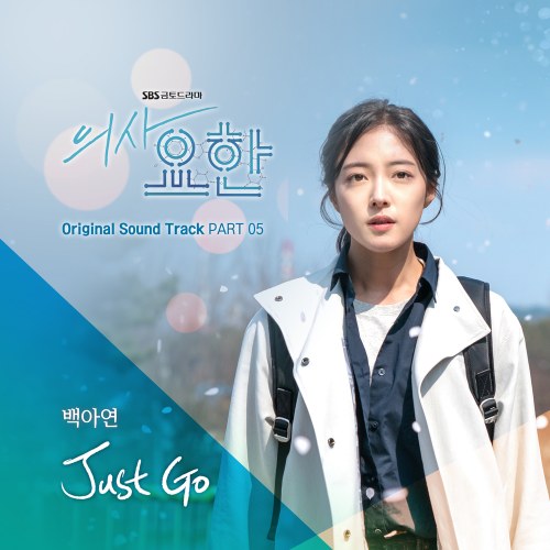 Doctor Yohan OST Part.5 (Single)