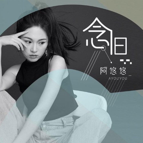 Hoài Niệm (念旧) (Single)