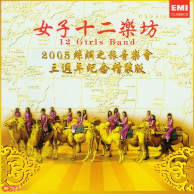 Journey To Silk Road Concert (CD 1)