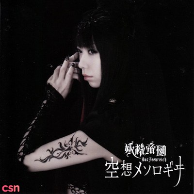 Yousei Teikoku