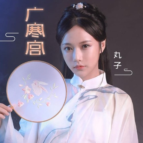 Quảng Hàn Cung (广寒宫) (Single)