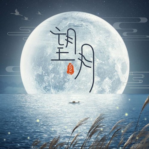 Vọng Nguyệt (望月) (Single)