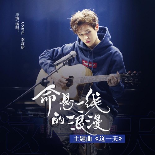 Ngày Này (这一天) (Single)