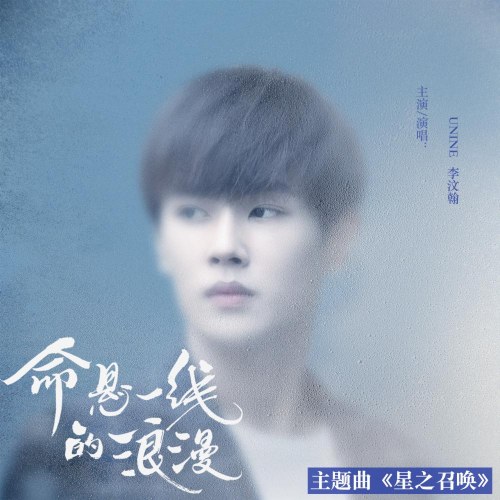 Tiếng Gọi Của Những Vì Sao (星之召唤) (Single)