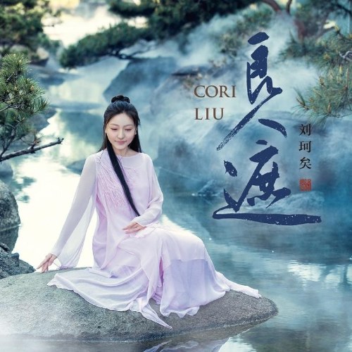 Phu Quân Che Chở (良人遮) (Single)