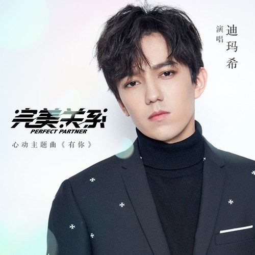 Có Người (有你) (Single)