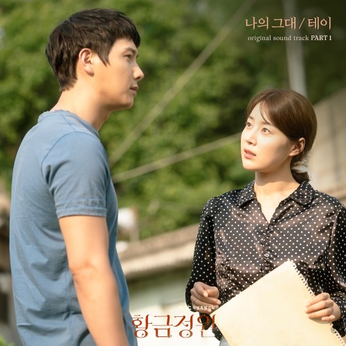 The Golden Garden OST Part.1 (Single)