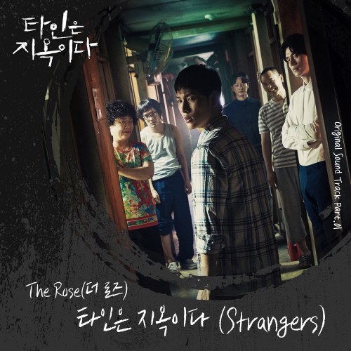 Strangers From Hell OST Part.1 (Single)