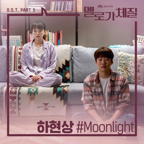 Be Melodramatic OST Part.5 (Single)