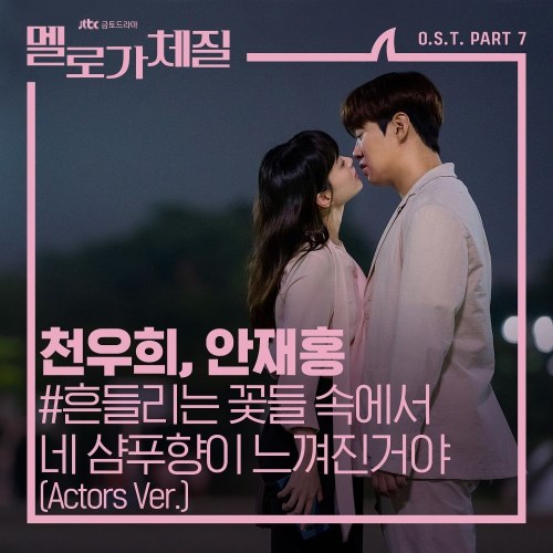 Be Melodramatic OST Part.7 (Single)