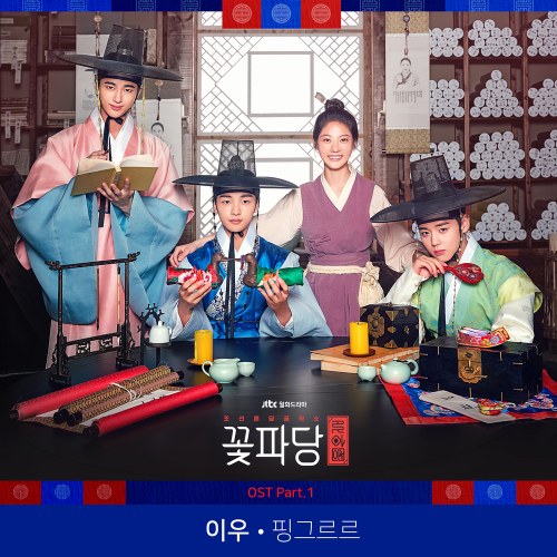 Flower Crew: Joseon Marriage Agency OST Part.1 (Single)