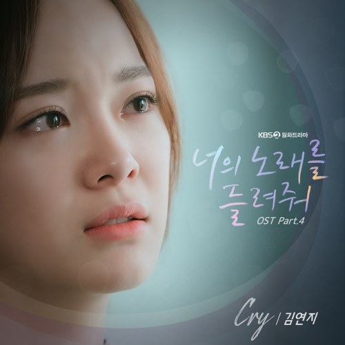 I Wanna Hear Your Song OST Part.4 (Single)