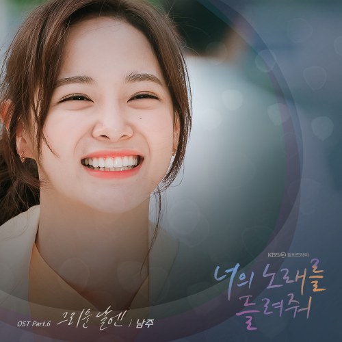 I Wanna Hear Your Song OST Part.6 (Single)