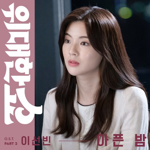 The Great Show OST Part.2 (Single)