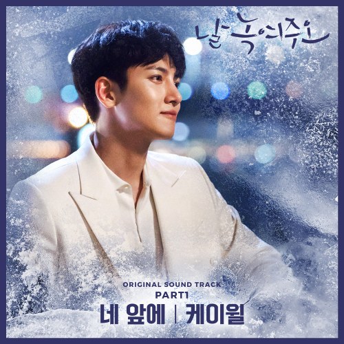 Melting Me Softly OST Part.1 (Single)