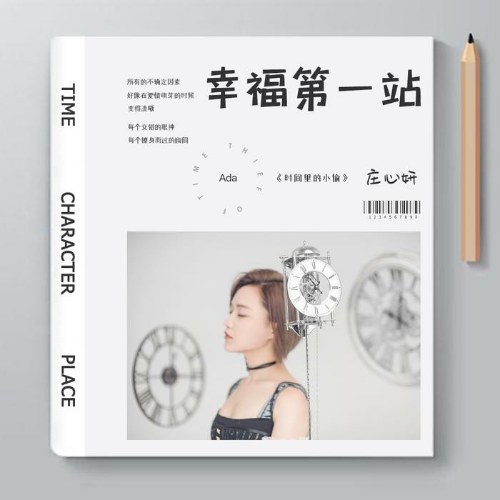 Trạm Đầu Tiên Của Hạnh Phúc (幸福第一站) (Single)