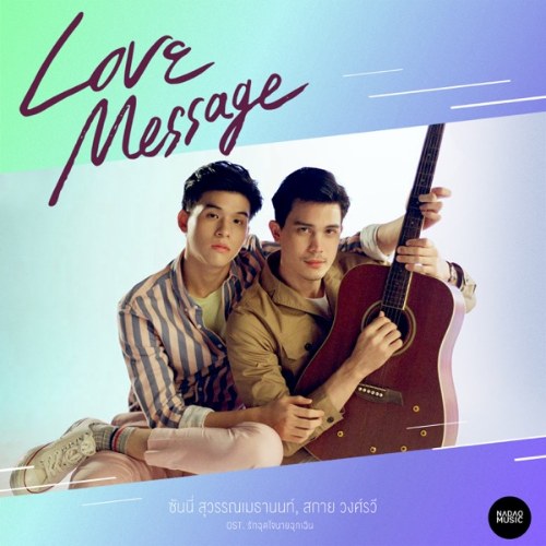 Love Message ("รักฉุดใจนายฉุกเฉิน My Ambulance"Yêu Chàng Cấp Cứu OST) (Single)