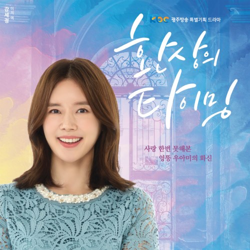 Fantasy Timing OST Part.2 (Single)