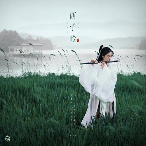 Tây Tử Ngân (西子吟) (Single)