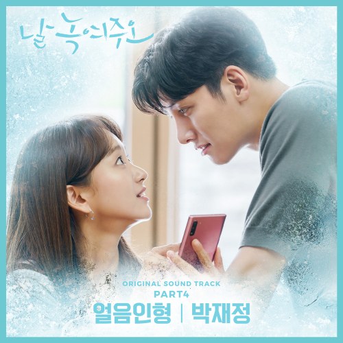 Melting Me Softly OST Part.4 (Single)