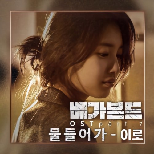 Vagabond OST Part.7 (Single)