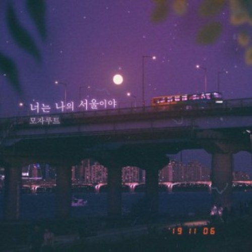 You Are My Seoul (Single)