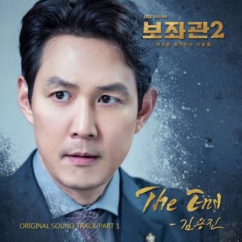Chief Of Staff 2 : People Who Make The World OST Part.1 (Single)