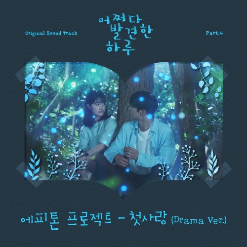 Extraordinary You OST Part.4 (Single)