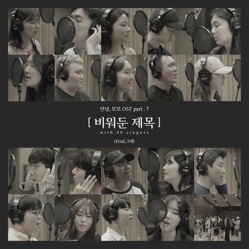 Goodbye, Hello OST Part.7 (Single)