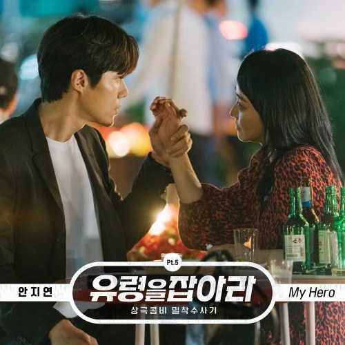 Catch The Ghost OST Part.5 (Single)