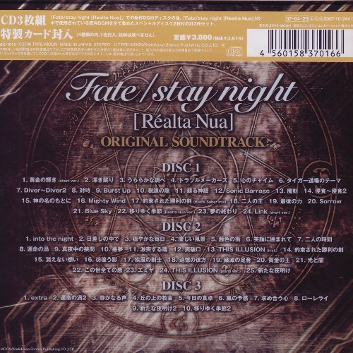 Fate-stay night PS2 Original Soundtrack D3