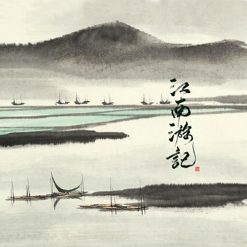Giang Nam Du Ký (江南游记) (Single)