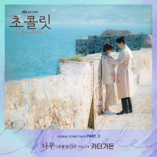 Chocolate OST Part.2 (Single)